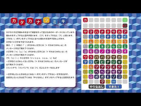 カタカナツミキ Video