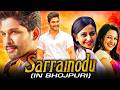 Allu Arjun Blockbuster Action Comedy Bhojpuri Dubbed Movie Sarrainodu रकुलत सिंह �