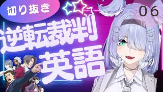 エリーラ ペンドラ 逆転裁判６【切り抜き/日英字幕/EliraPendora】