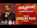 Writer Abburi Ravi Speech Ramabanam Pre Release Event Gopichand Dimple Hayathi Jagapathi Babu