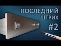 Усилитель своими руками. TDA7294 + TDA2050. ПШ №2 