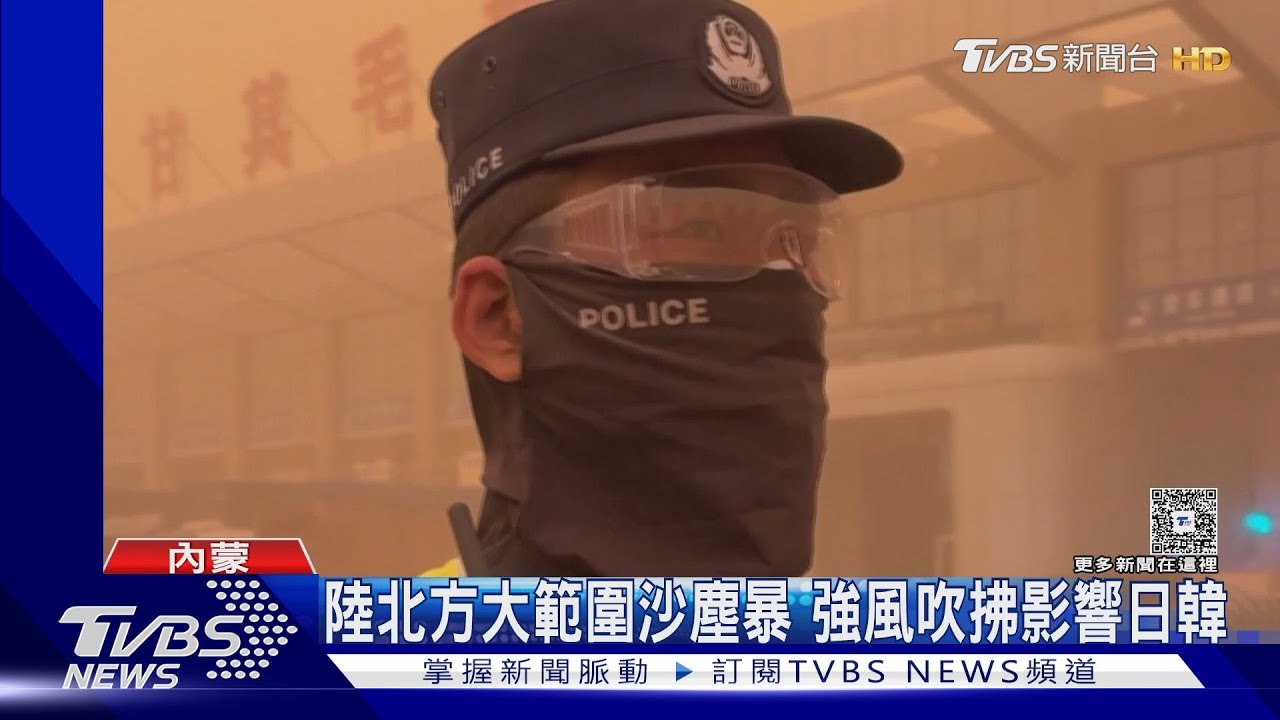 陸北方大範圍沙塵暴 強風吹拂影響日韓