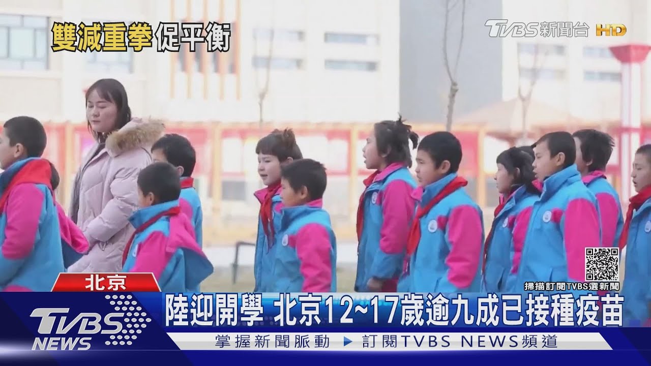 開學前夕直擊北京補習班關閉 初中以下考試不排名