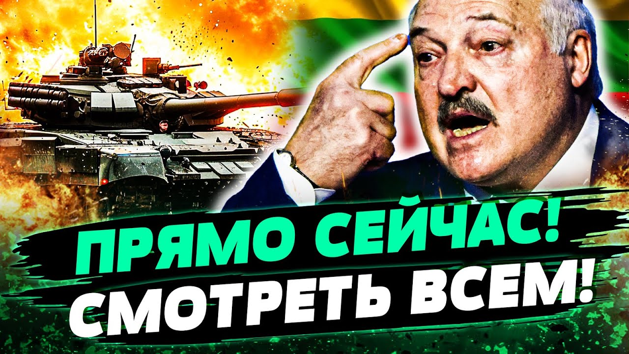 🔥 СЕЙЧАС! БЕЛАРУСЬ НАСТУПАЕТ! ЛУКАШЕНКО ПОШЕЛ НА НАТО! ЖЕСТКАЯ ОТВЕТКА ЕВРО?