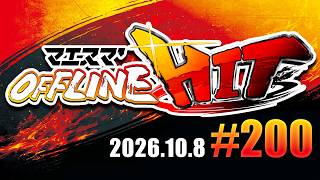 マエスマ'HIT#200 ft.and more #スマブラSP #マエスマ