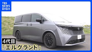 AI使った「自動運転」で巻き返しなるか 日産が新型車を公開　黒字転換に向け正念場…ライバルも｜TBS NEWS DIG