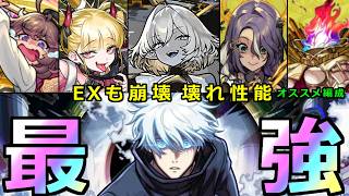 【モンスト】「真獣神化 五条悟」《最強性能》※EXも超究極も星墓もぶっ壊し!!コラボ史上初の真獣神化がやばい!!五条悟使ってみた!!【呪術廻戦コラボ3弾】【EXインゼムニア】