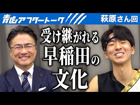 看護学科 よさこいへの熱い想いを伝えた志願者。出演を機に早稲田の文化を変える事はできるのか？志願者の挑戦はこれからも続く...！【青虎アフタートーク［萩原 一樹］】[17人目]大学生版令和の虎