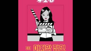 PSY - Last Scene  (Feat. Lee Sungkyung)