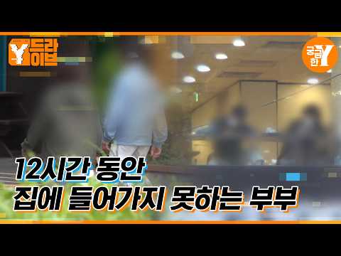 거리를 배회하는 노부부 | Y드라이브