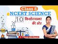 NCERT Science Class 8th Chapter 10 Summary In Hindi IAS PCS RRB NDA SSC KVS CTET TET RO ARO