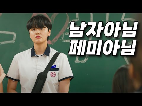 여자들 99%가 경험한 이야기 l 〈여고게임〉 EP.1