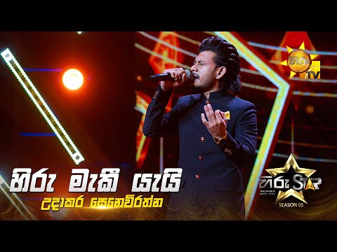 Hiru Maki Yai (හිරු මැකී යයි) | Udakara Senevirathne | Hiru Star Season 05 🎙💥