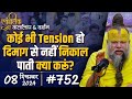 752 Ekantik Vartalaap Darshan 08 12 2024 Shri Hit Premanand Govind Sharan Ji Maharaj