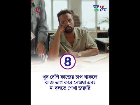 মানসিক চাপে পিষ্ট হচ্ছেন?
