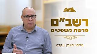 מיוחד! רשב"ם לפרשת משפטים | פרופ' יהונתן יעקבס (ישיבת הר עציון) - התמונה מוצגת ישירות מתוך אתר האינטרנט יוטיוב. זכויות היוצרים בתמונה שייכות ליוצרה. קישור קרדיט למקור התוכן נמצא בתוך דף הסרטון
