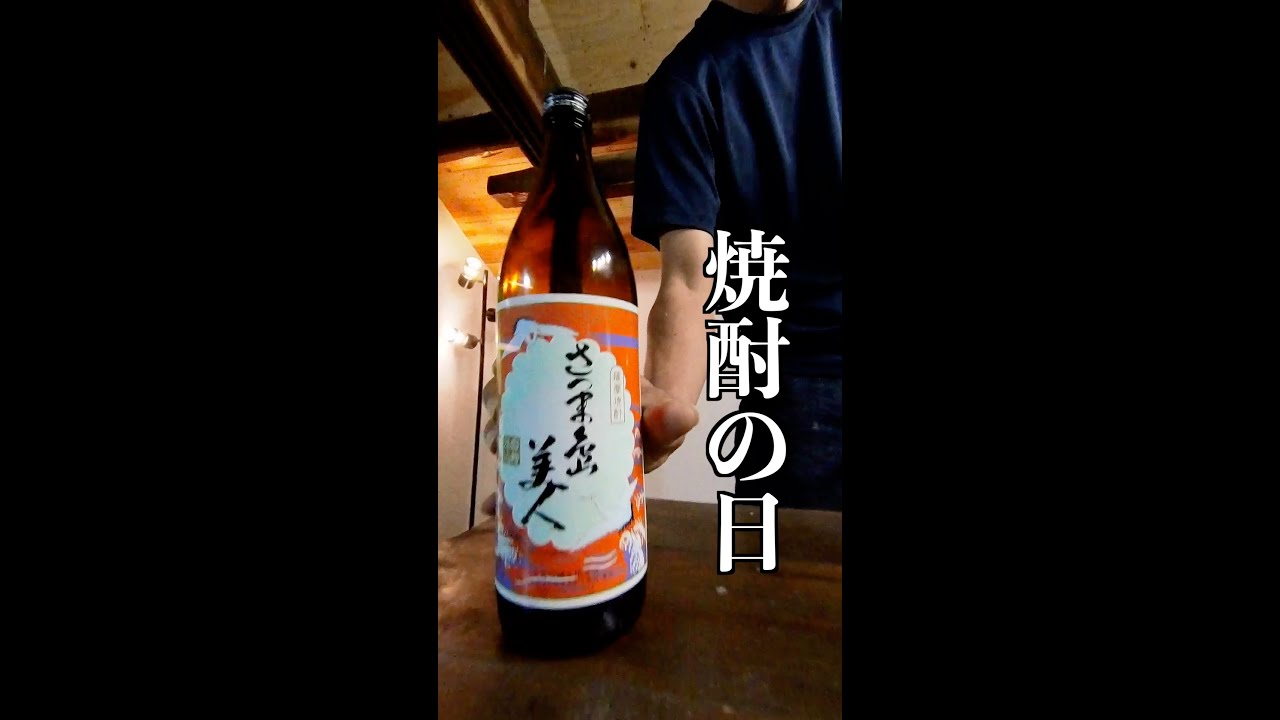 焼酎飲もうぜ！insta360 one rsでB-roll動画作ってみた！ #Shorts
