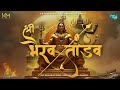 Shri Bhairav Tandav Shri Dhananjay Tiwari Vidhan Gangwal Sadashiv Kaalbhairavashtami2024