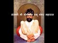 Shankar Maharaj Astak