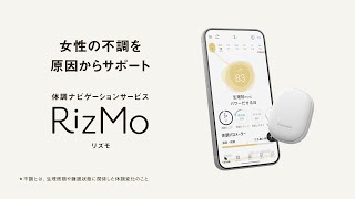 体調ナビゲーションサービスRizMo サービス説明【パナソニック公式】