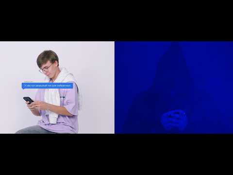 Не доверяй неизвестным собеседникам!