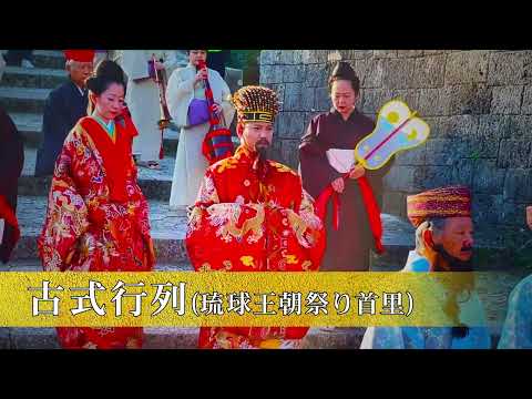 首里城復興祭2024_CM