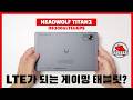 Wow This Is A Gaming Tablet You Ve Never Seen Before Headwolf Titan1 One Week Review