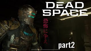 酔っぱらいながらデッドスペースやります　パート２