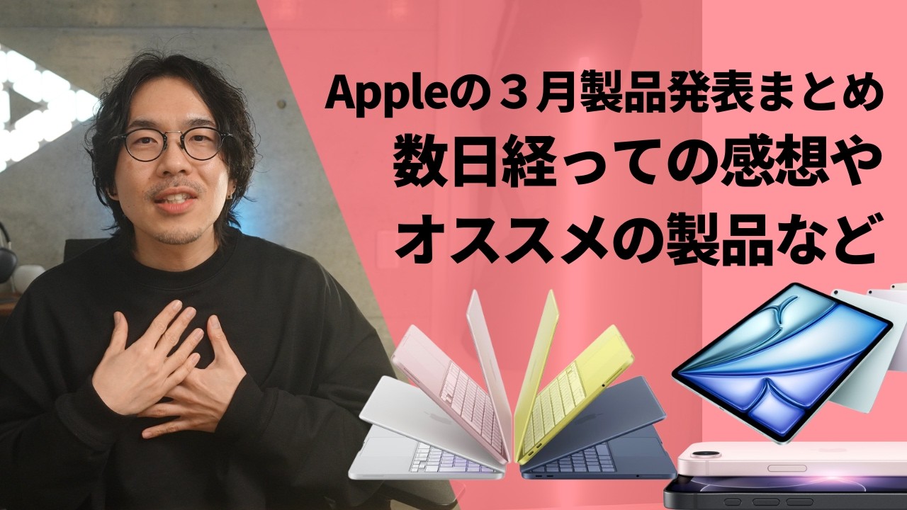 MacBook  Neoなどの新製品ラッシュが終わって冷静になっての感想やオススメな製品など【545】