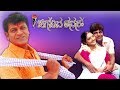 Chigurida Kanasu Full HD Movie Shiva Rajkumar Vidya Venkatesh Ananth Nag