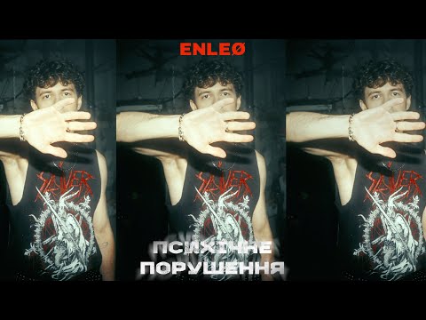 ENLEO – психічне порушення (ПРЕМ'ЄРА 2024)