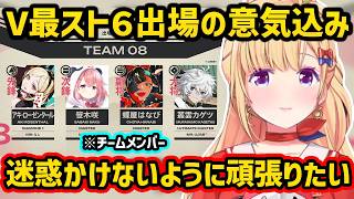 V最スト６に出場する意気込みを話すアキロゼ【切り抜き ホロライブ アキロゼ】