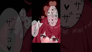 💔両耳からザコザコ♡ #shorts #asmr #vtuber #囁き #オノマトペ