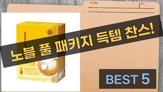 역대급 혜택! 노블 스피루리나+단백질바+홍삼+비타민C+커피까지!