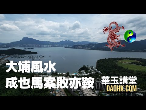 尋龍記-香港遠足之選《大埔風水》 (二百零五)