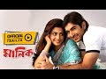 Manik (মানিক) | Official Trailer | Jeet | Koel | Eskay Movies | Full HD