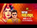 Aj Gaye Holud আজ গায়ে হলুদ Moushumi Amin Khan Video Jukebox Full Movie Songs 