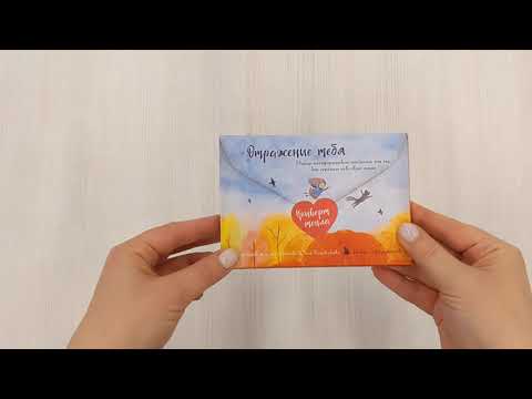 Миниатюра изображения товара Набор открыток Бомбора Отражение тебя. Набор метафорических посланий / 9785041778736 (Воловикова Ю.В.)