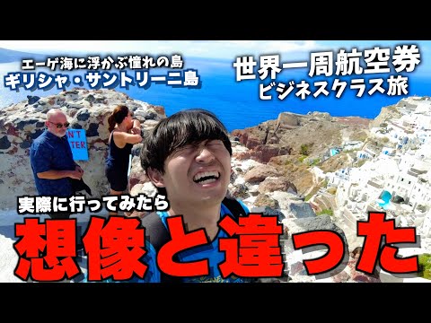 サントリーニ島 - 定義