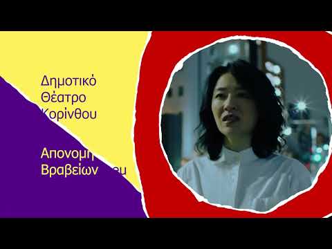 16o Διεθνές Πολυθεματικό Φεστιβάλ Πελοποννήσου ΓΕΦΥΡΕΣ