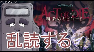 緋染めのビロード 乱読させていただく AD-5【アークナイツ】