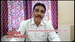 Watch “જાણો કેવી રીતે થાય છે ખારવા સમાજ માં વાણોટની પસંદગી !” on YouTube