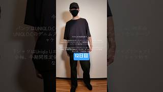 ちゃんと毎日ユニクロ・GU購入品着ている男🔥【UNIQLO:Cタックストレートパンツデニム・Uniqlo UエアリズムコットンオーバーサイズTシャツ5分袖】#012