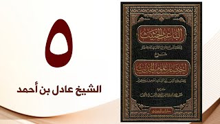 صورة ٥. الباعث الحثيث شرح اختصار علوم الحديث | الشيخ عادل بن أحمد