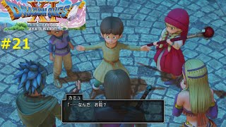 【ダーハルーネ探索】DQ11S 実況 #21