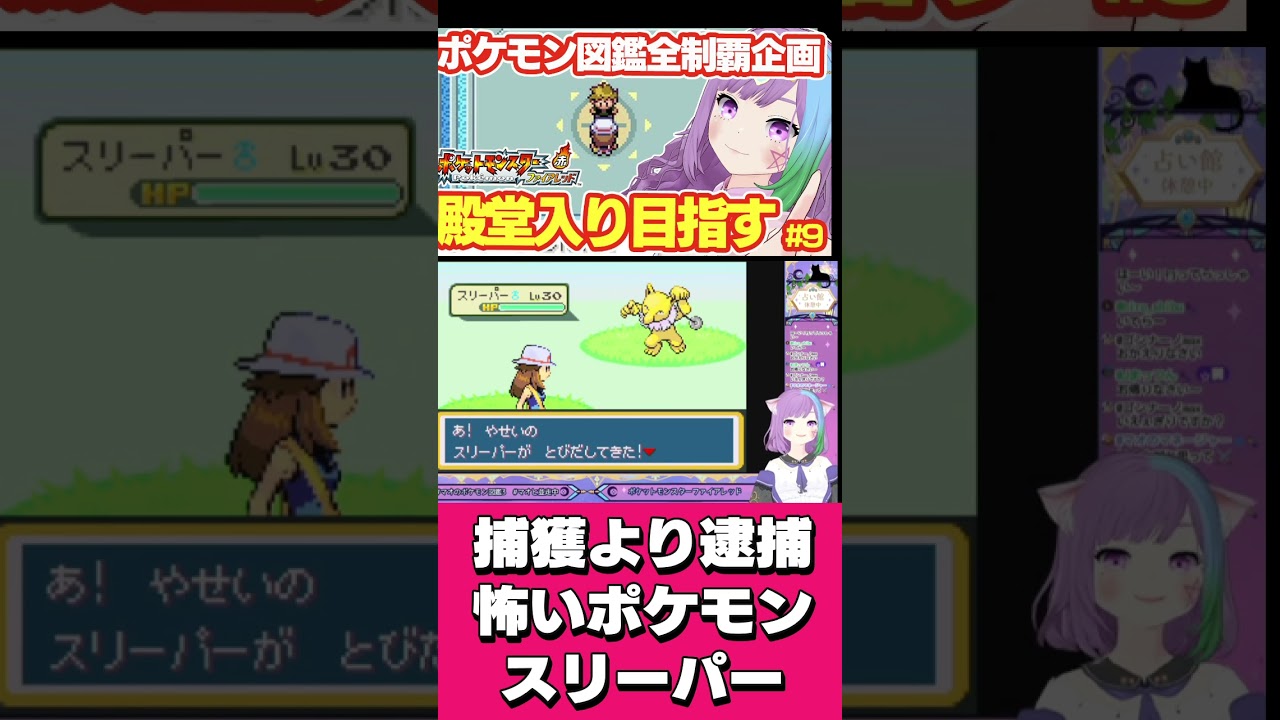 【ポケモンFRLG】逮捕案件。幼女を狙う『スリーパー』 #レトロゲーム #pokemon   #vtuber  #ゲーム実況   #shorts