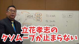 NHKにぶっ壊され続けるNHK党と立花孝志　#立花孝志 #nhk党 