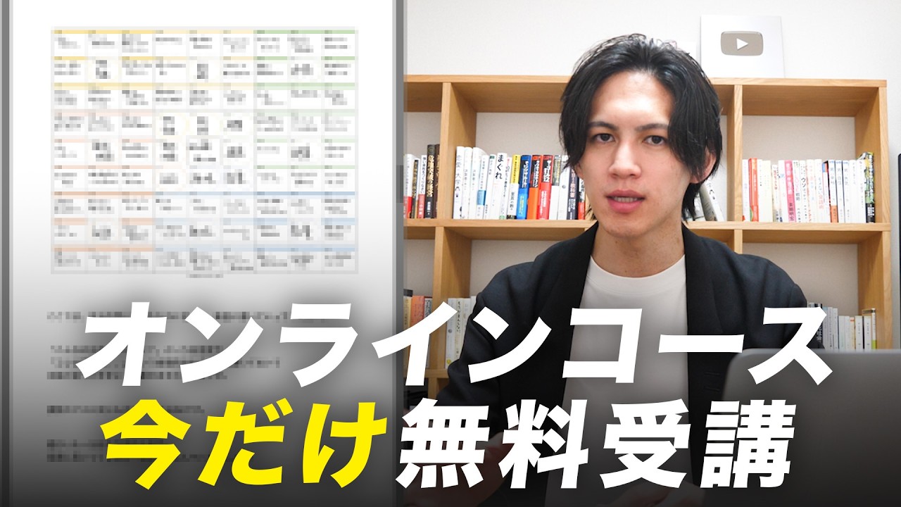 累計受講者数6,579人を突破した人気講座、今だけ無料公開します。