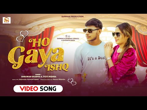 || HO GAYA ISHQ || हो गया इश्क ||  #sarwaniproduction #hogayaishq #lovesong  #hindialbumsong #album 