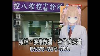 [問卦] 控八控控，控蘿莉，控控控